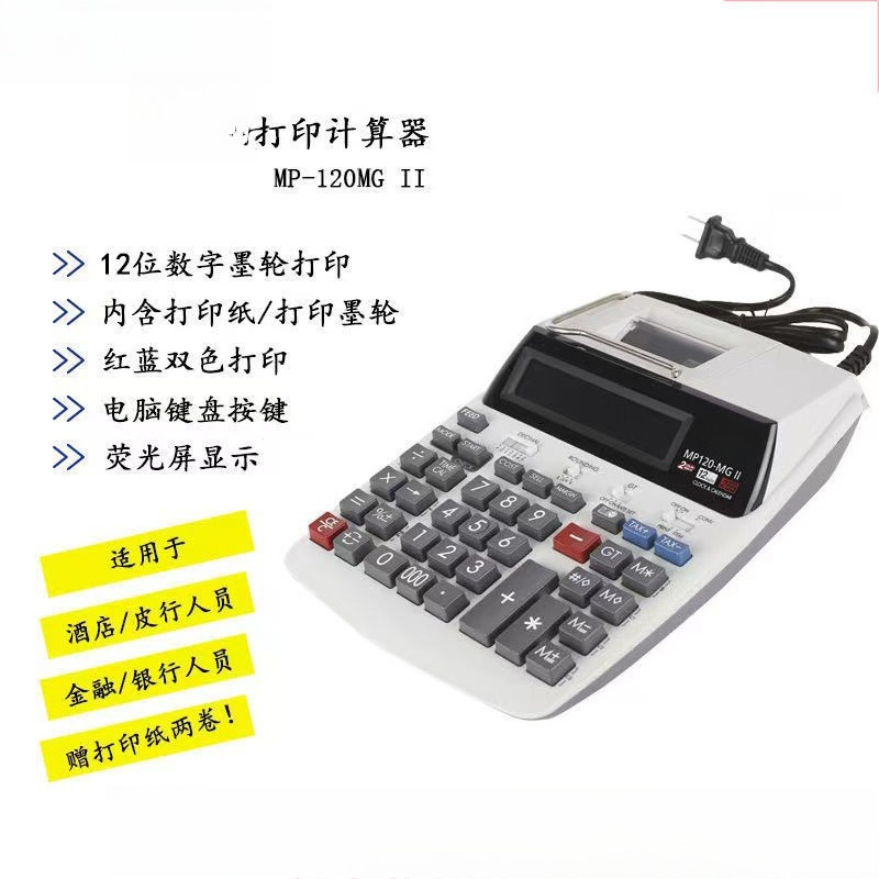 Printing Calculator MP-120MGII - Commercial Printing Calculator recension och pris